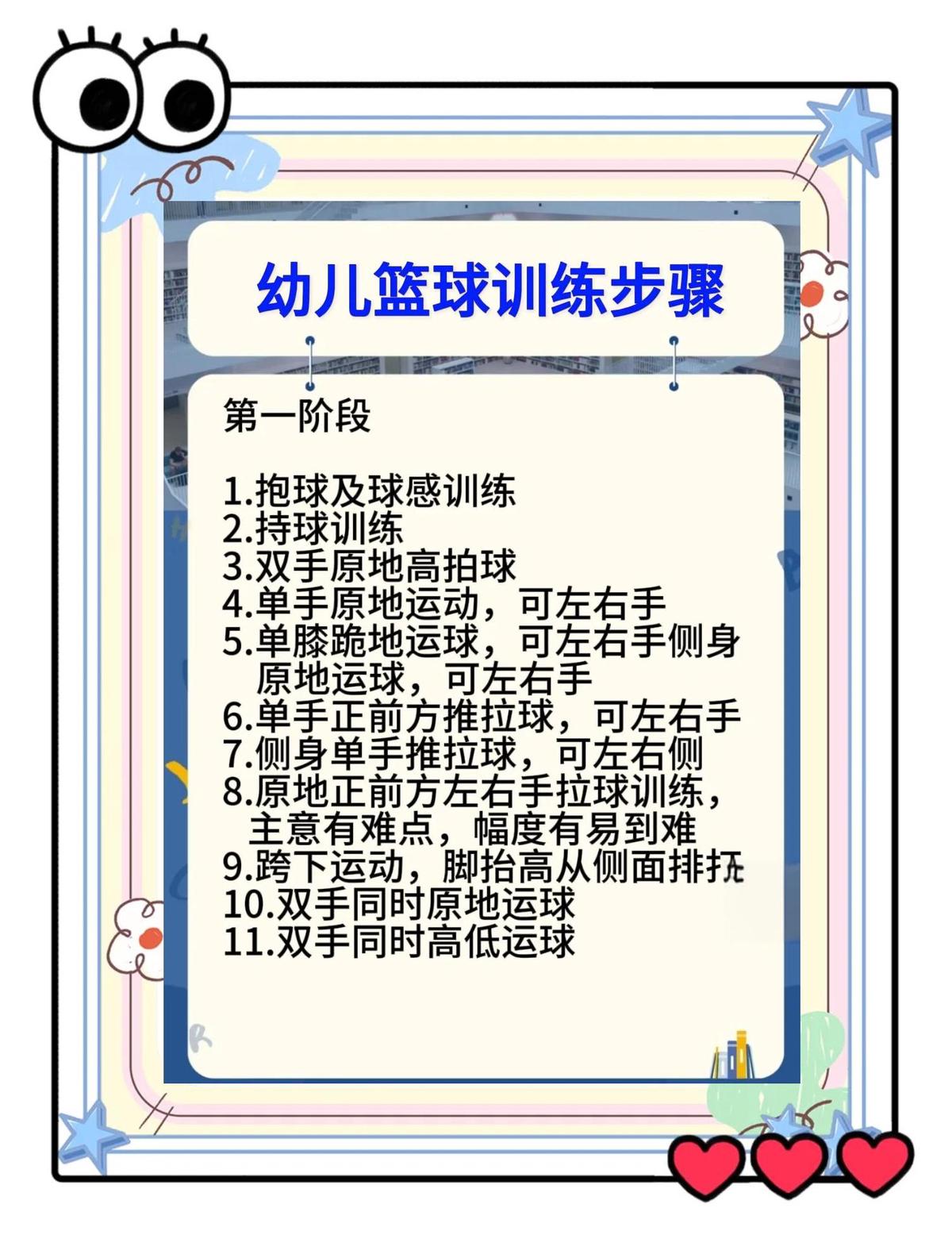 篮球基础课程训练顺序